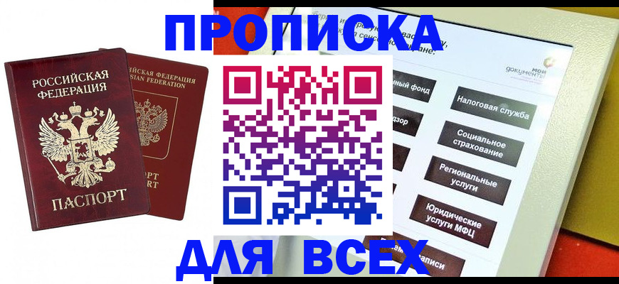 прописка 2025 в Далматово